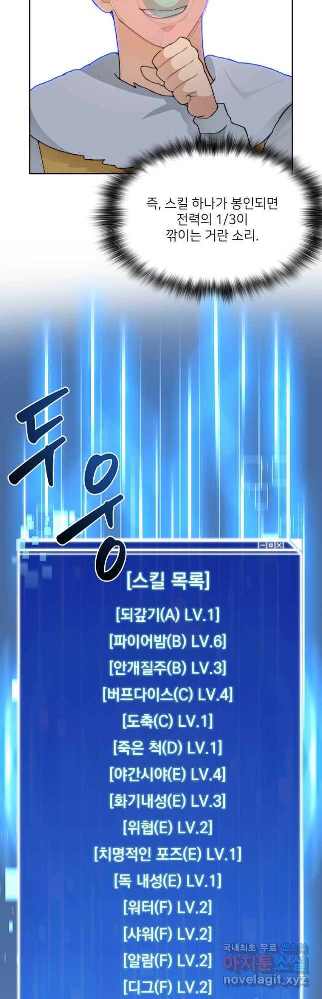 탑에 갇혀 고인물 25화 13