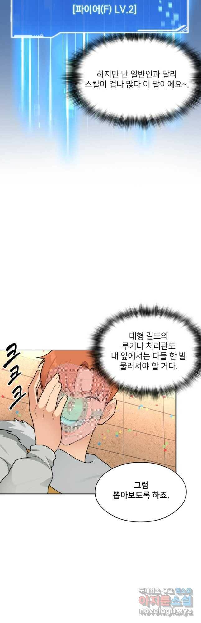 탑에 갇혀 고인물 25화 14