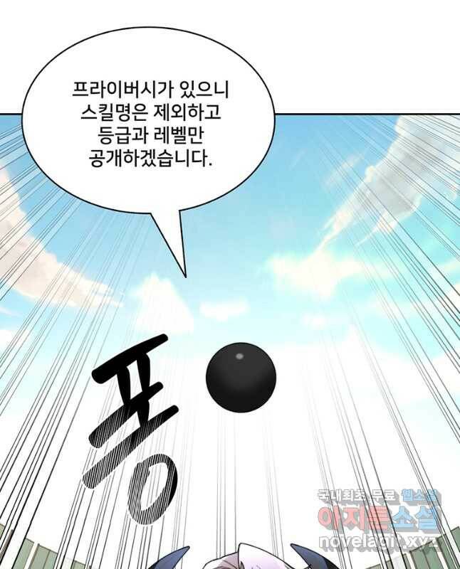탑에 갇혀 고인물 25화 15
