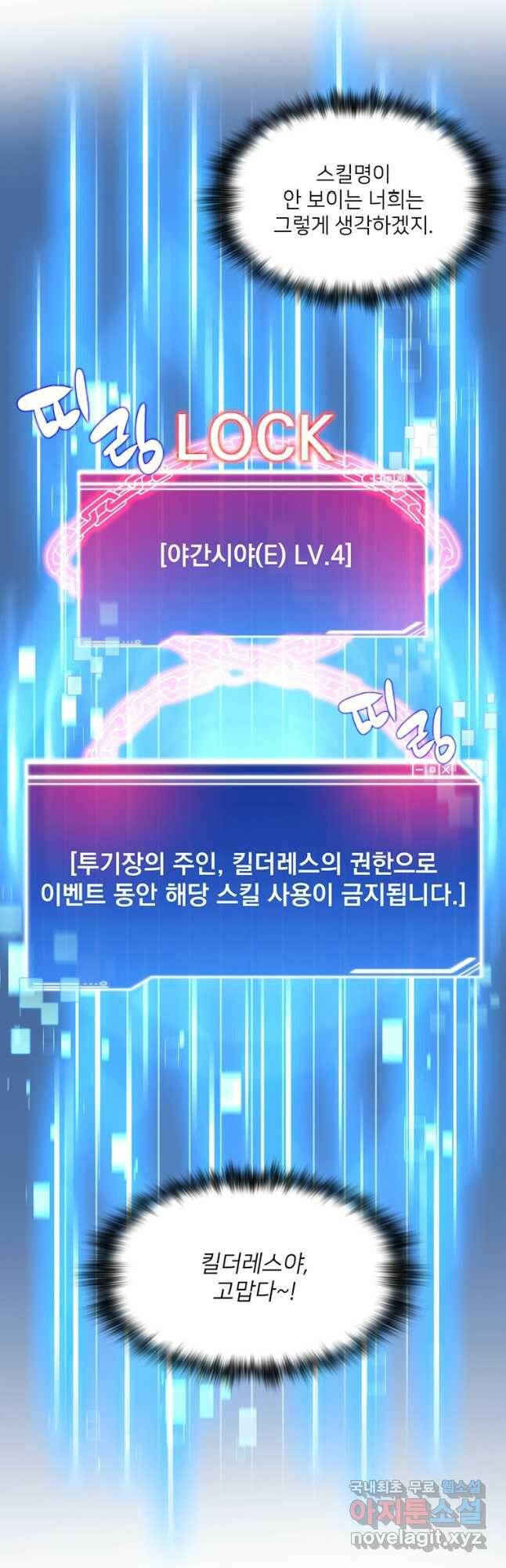 탑에 갇혀 고인물 25화 18