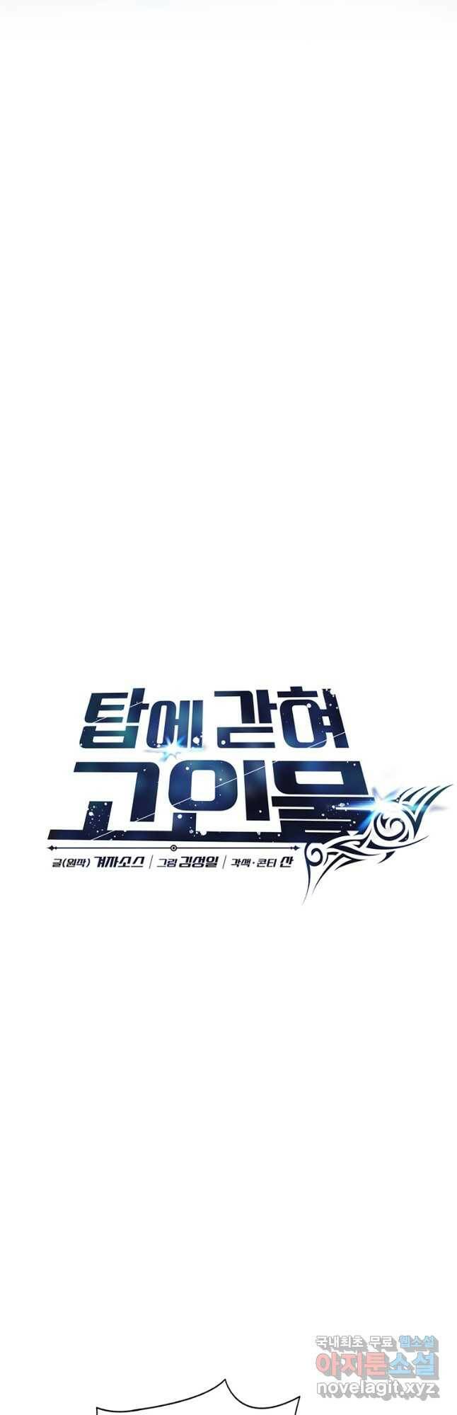 탑에 갇혀 고인물 25화 19