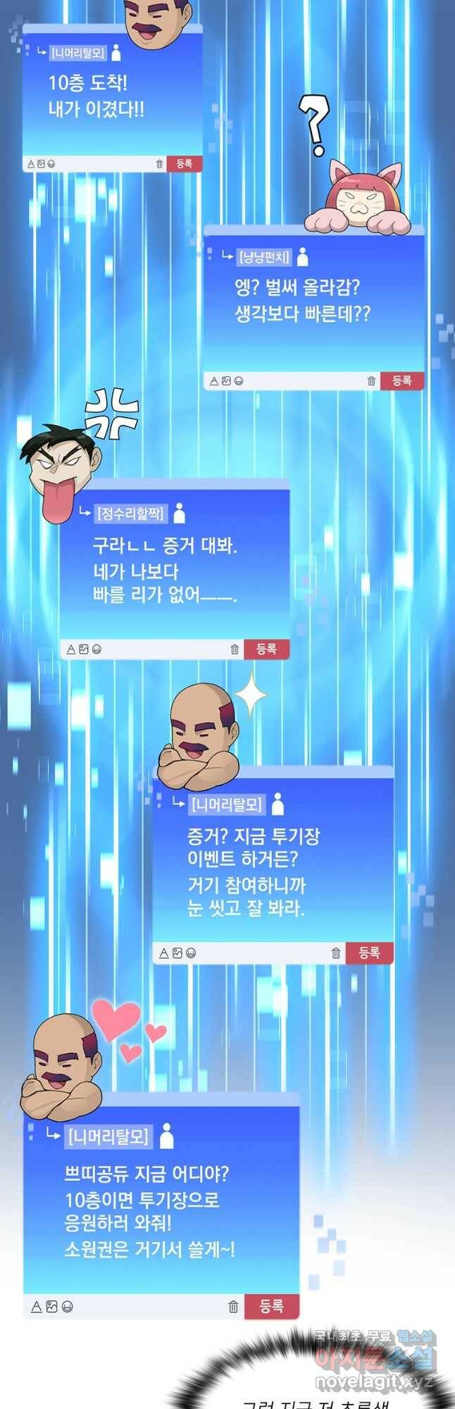 탑에 갇혀 고인물 25화 26