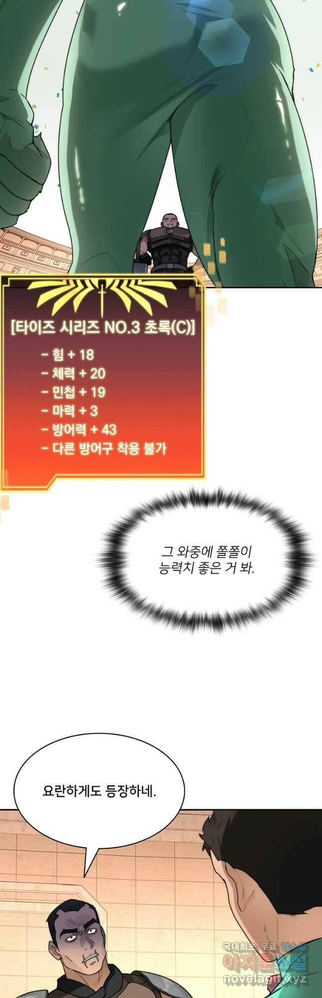 탑에 갇혀 고인물 25화 34