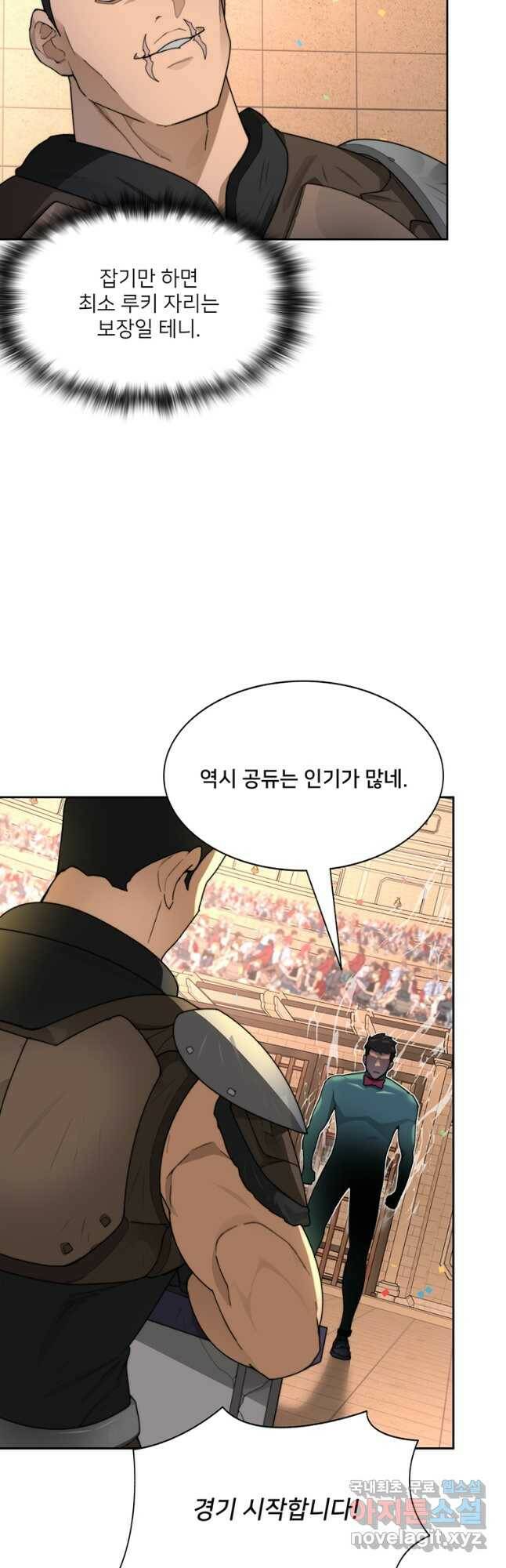 탑에 갇혀 고인물 25화 36