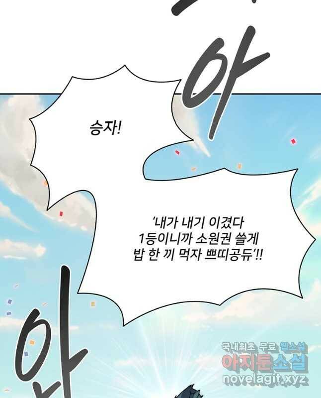 탑에 갇혀 고인물 25화 45