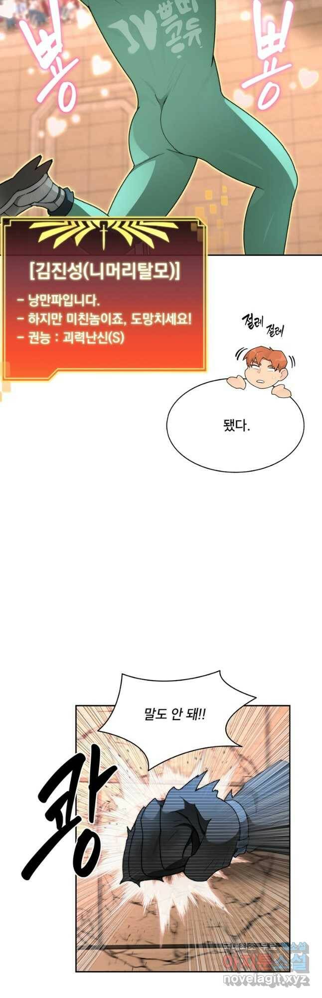 탑에 갇혀 고인물 25화 48