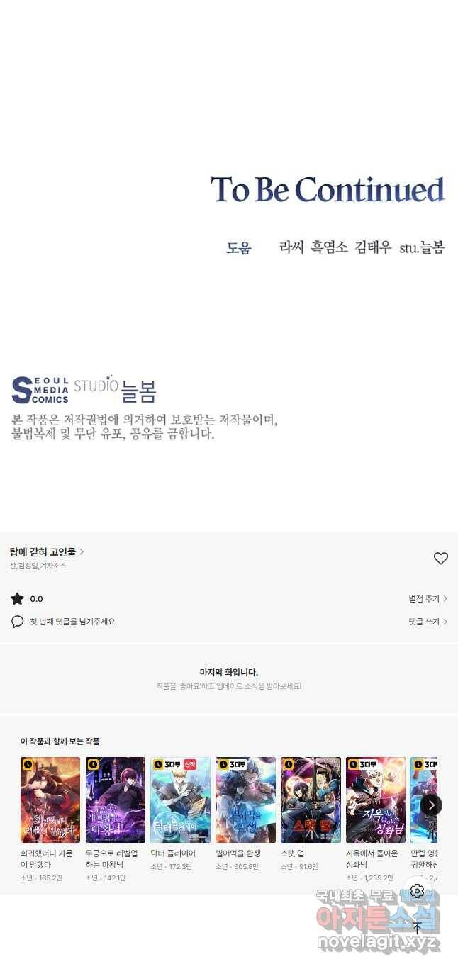 탑에 갇혀 고인물 25화 57