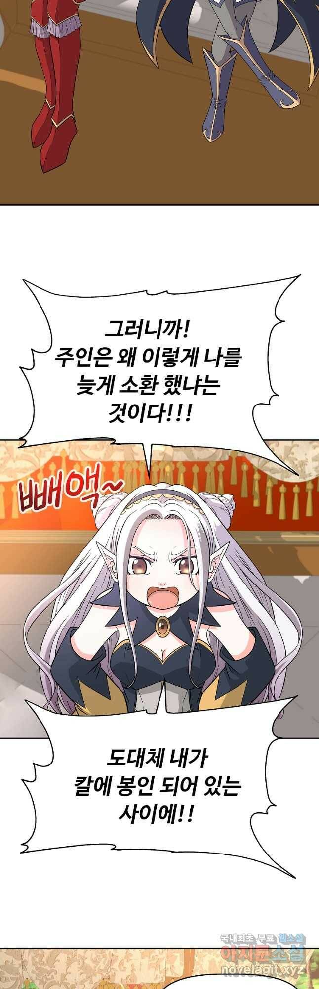 기사가문 망나니는 10클래스 44화 2