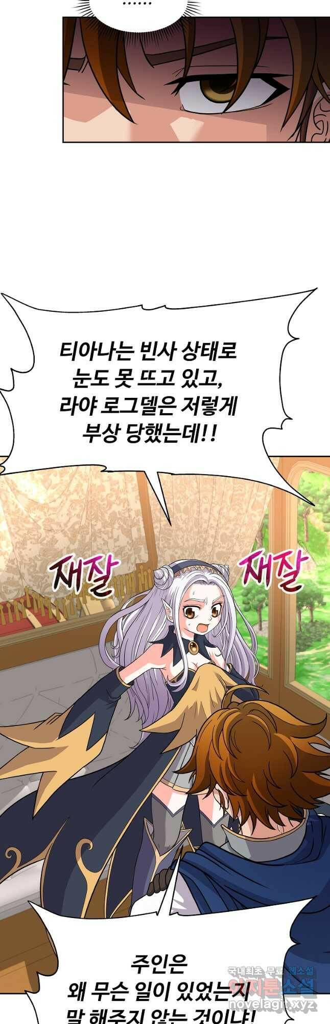 기사가문 망나니는 10클래스 44화 5
