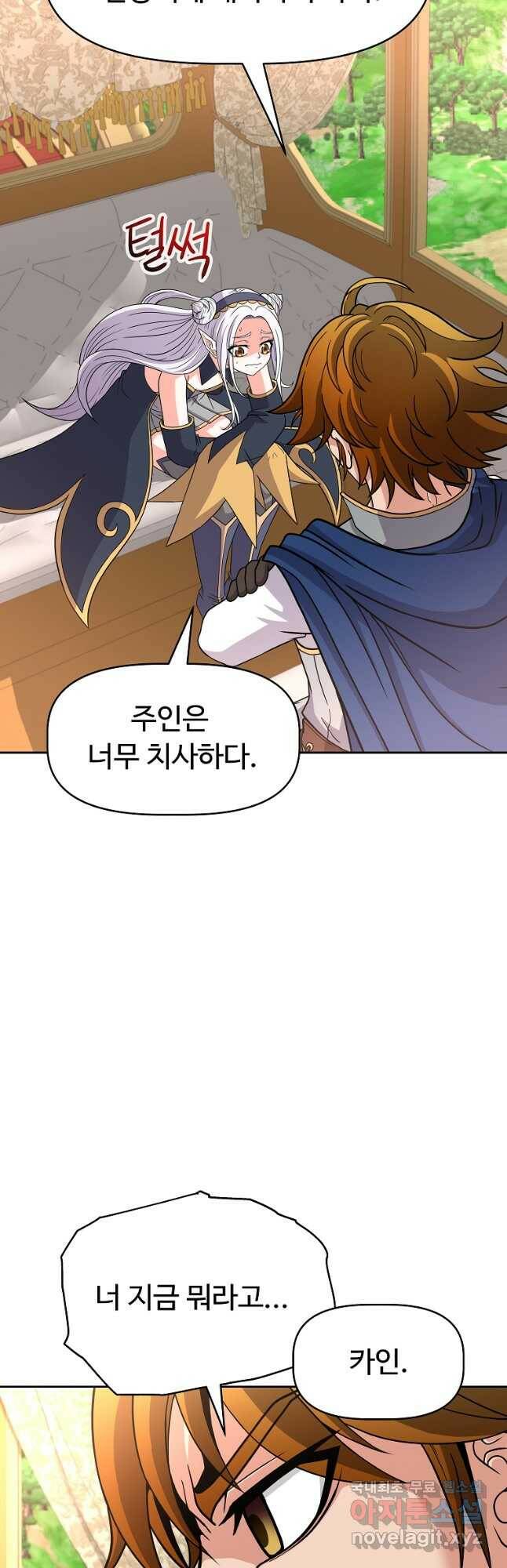 기사가문 망나니는 10클래스 44화 8