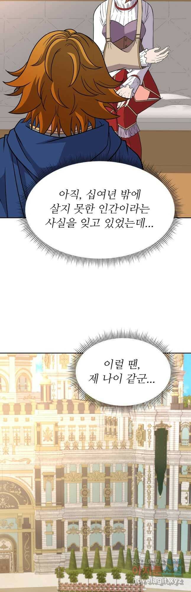 기사가문 망나니는 10클래스 44화 14