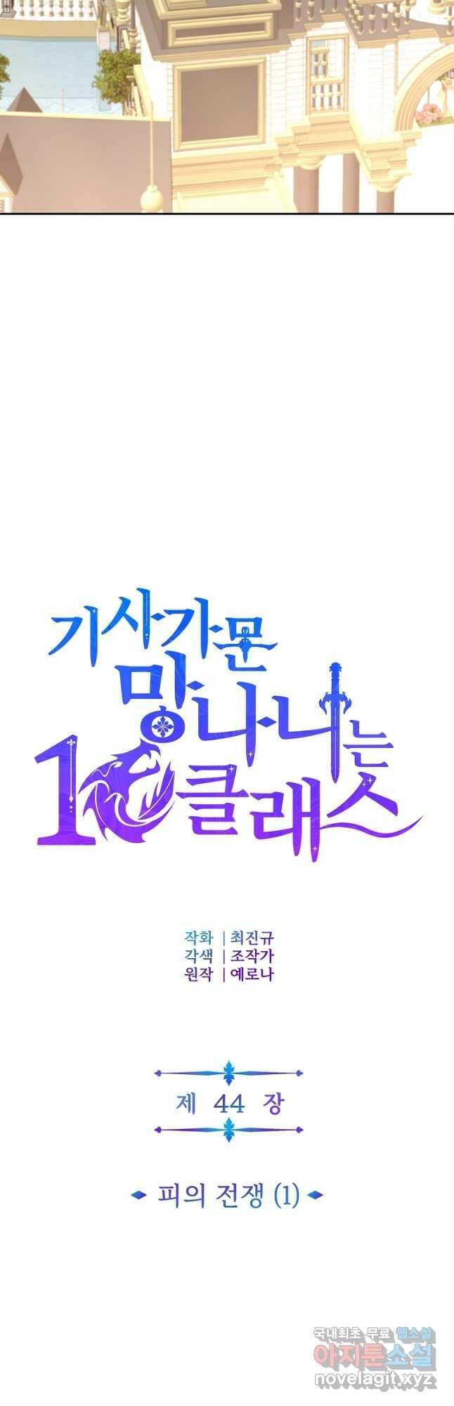 기사가문 망나니는 10클래스 44화 16