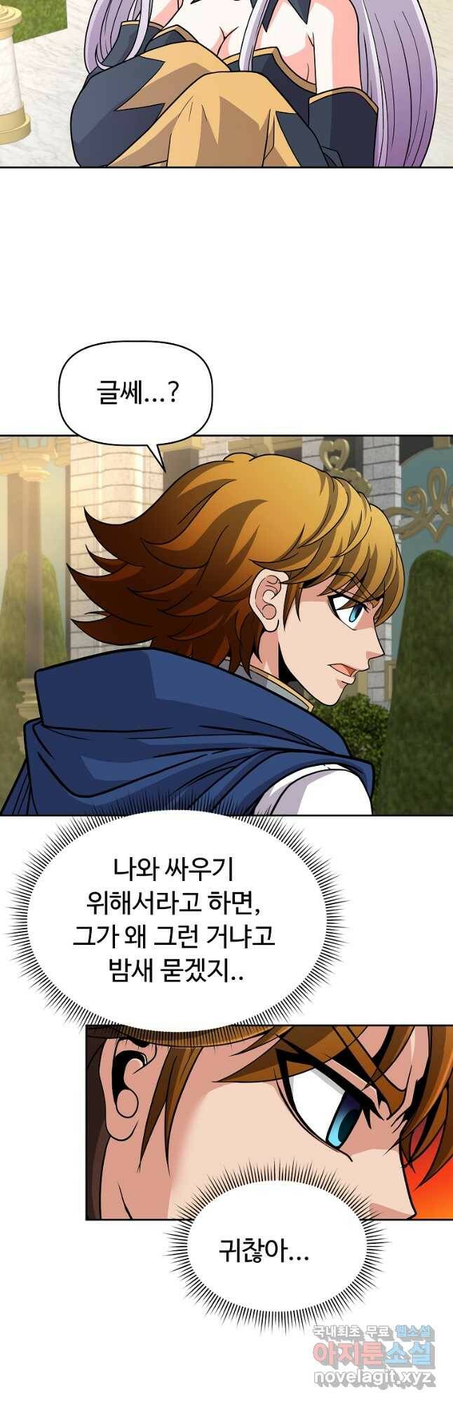기사가문 망나니는 10클래스 44화 32
