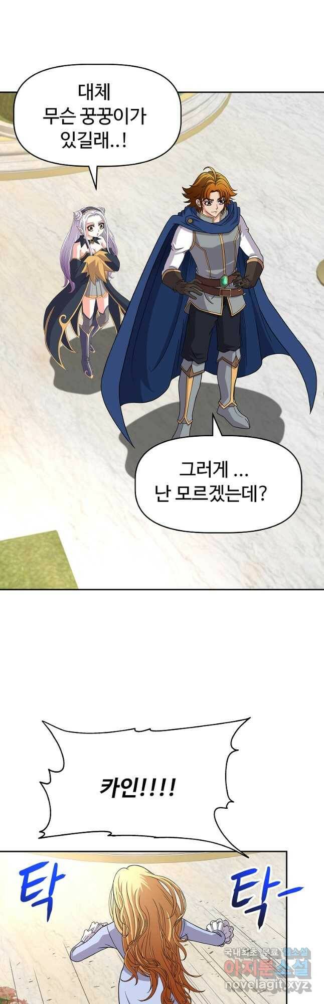 기사가문 망나니는 10클래스 44화 33