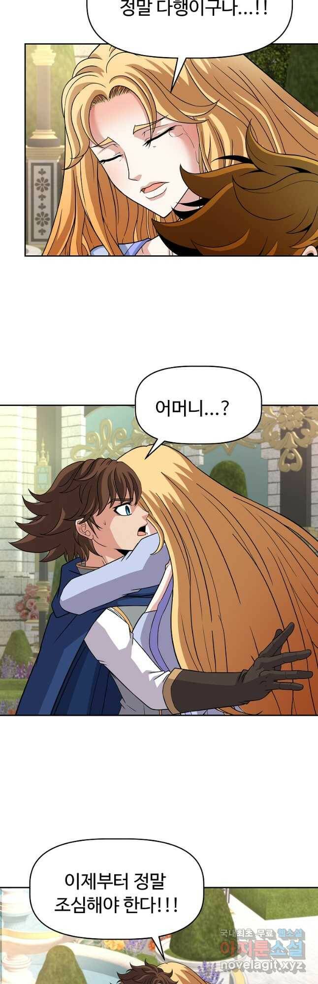 기사가문 망나니는 10클래스 44화 36