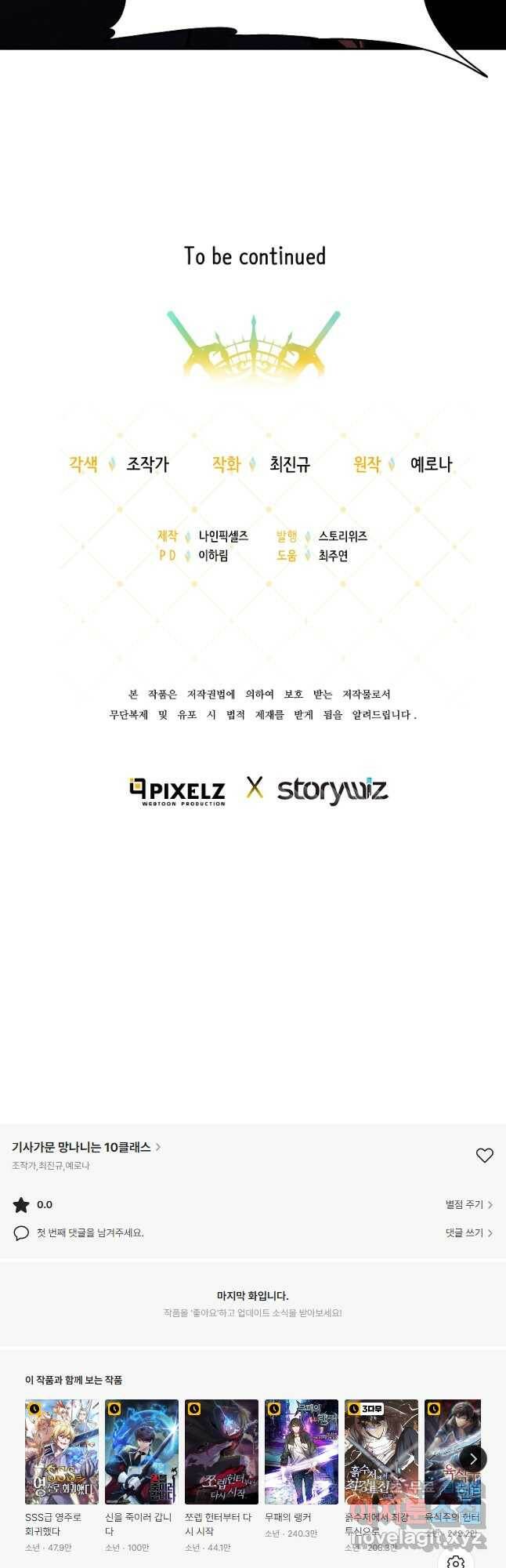기사가문 망나니는 10클래스 44화 40