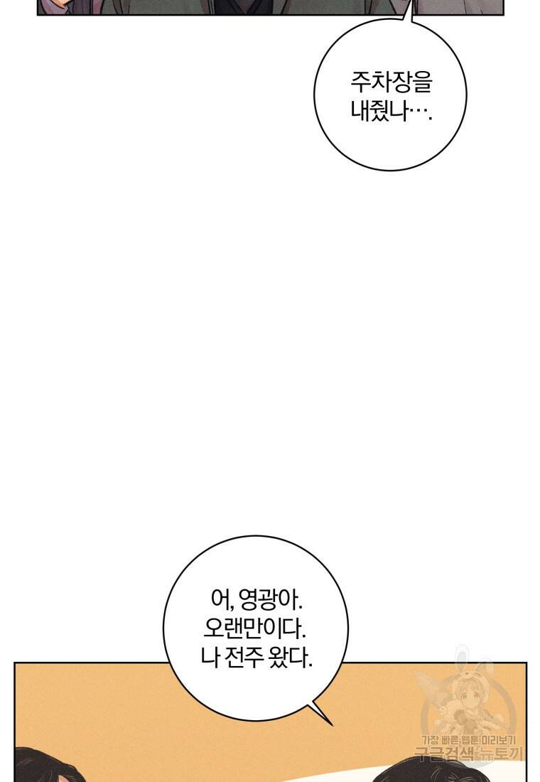 살인마의 인터뷰 25화 8
