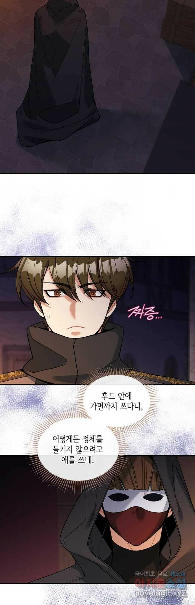 공작님, 회개해주세요! 25화 2