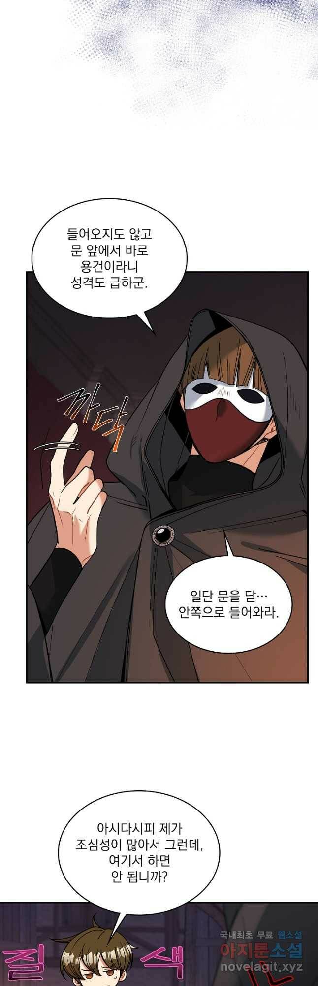 공작님, 회개해주세요! 25화 3