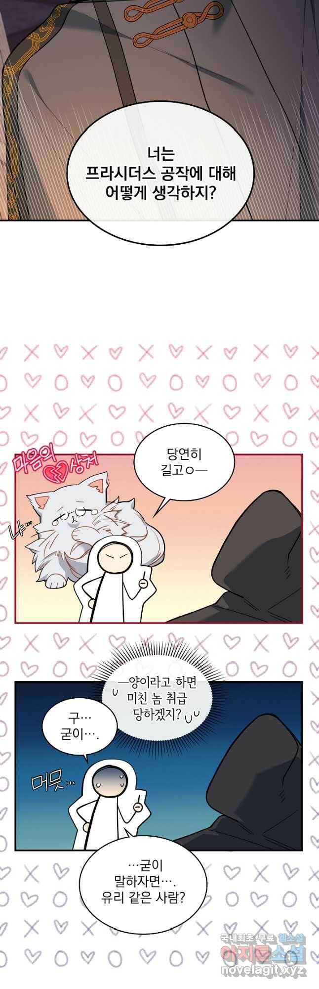 공작님, 회개해주세요! 25화 5