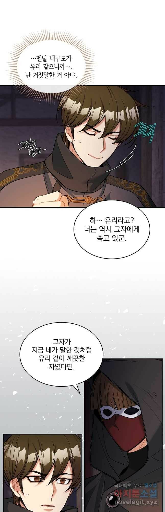 공작님, 회개해주세요! 25화 6