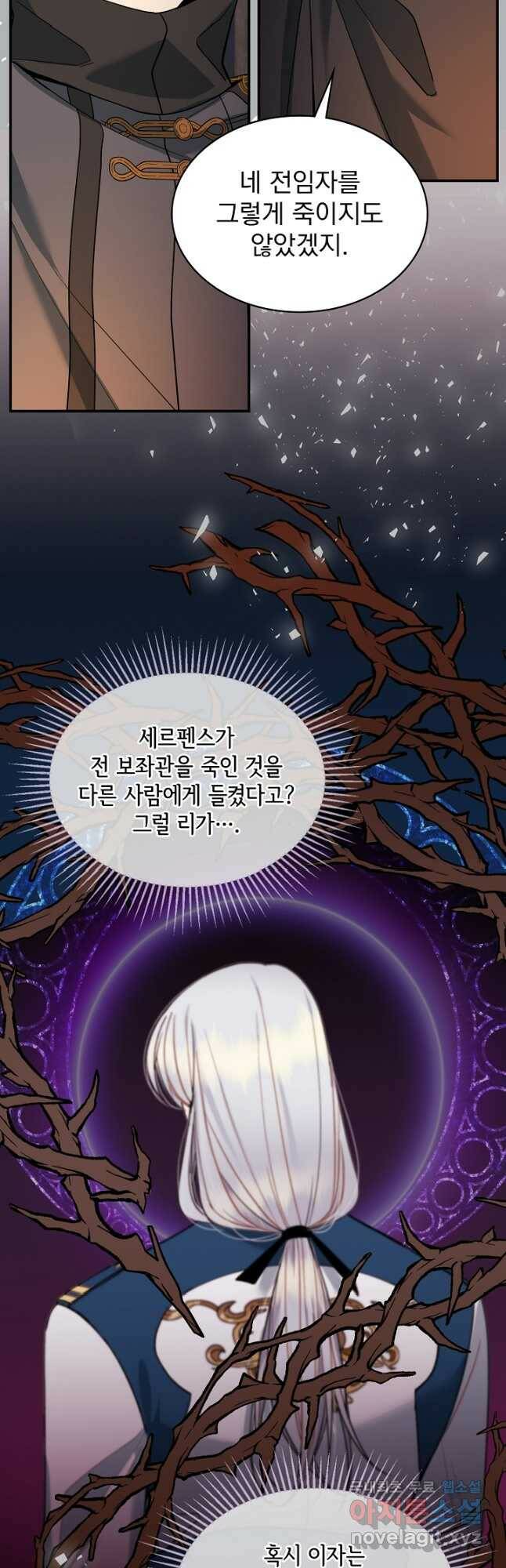 공작님, 회개해주세요! 25화 7