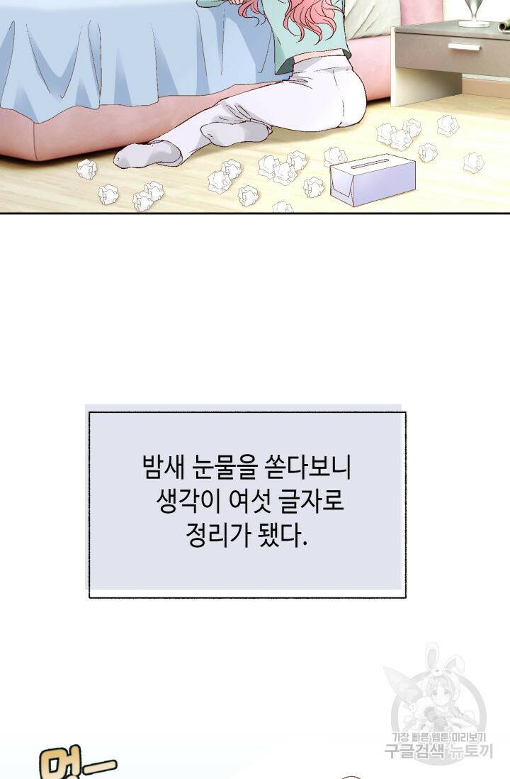 누구의 아이를 낳을까 136화 5