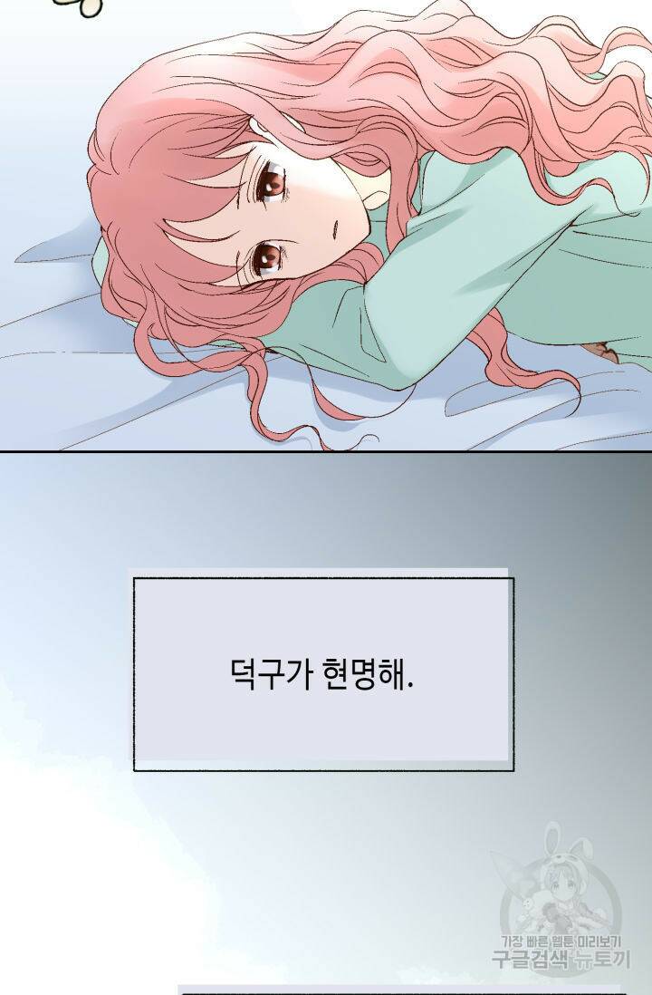 누구의 아이를 낳을까 136화 6