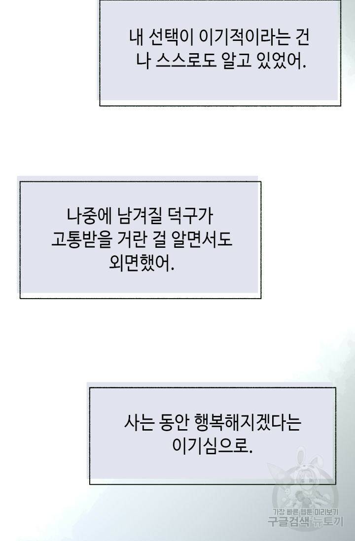 누구의 아이를 낳을까 136화 7