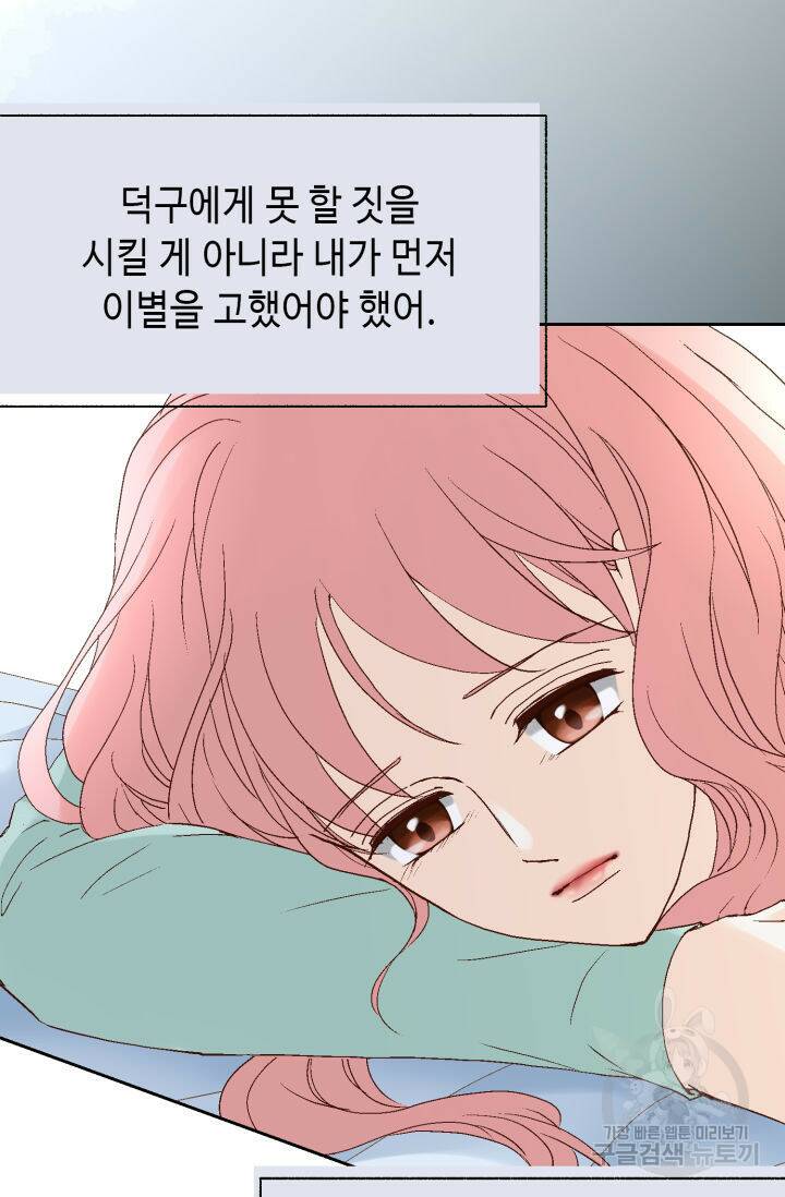 누구의 아이를 낳을까 136화 8