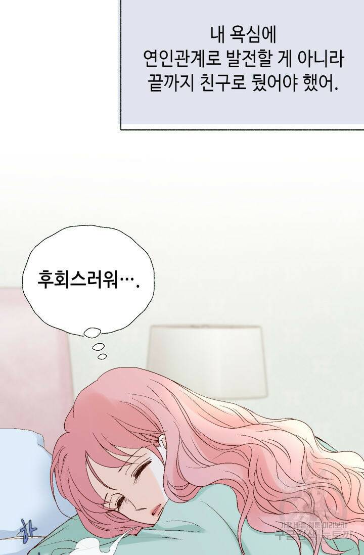 누구의 아이를 낳을까 136화 9