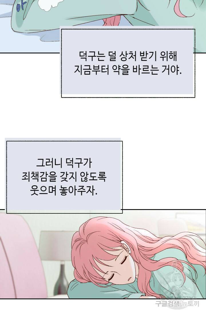 누구의 아이를 낳을까 136화 10
