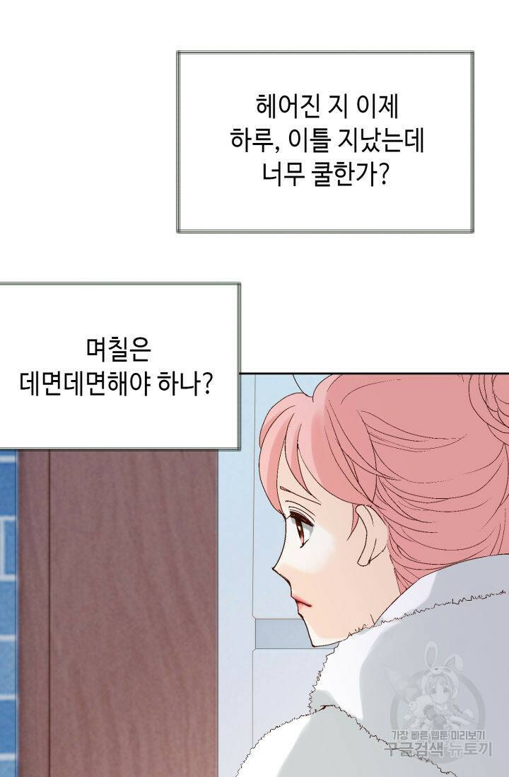 누구의 아이를 낳을까 136화 16