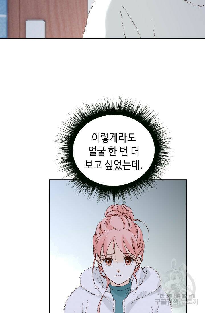 누구의 아이를 낳을까 136화 17