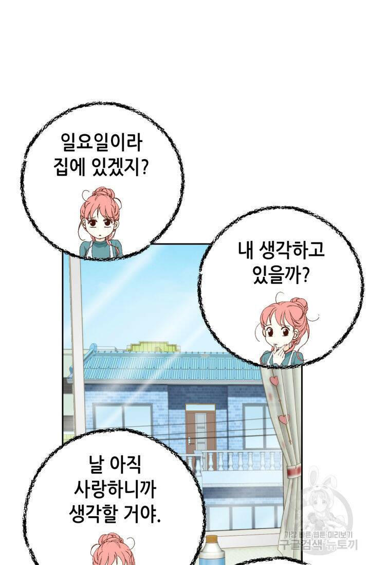 누구의 아이를 낳을까 136화 21
