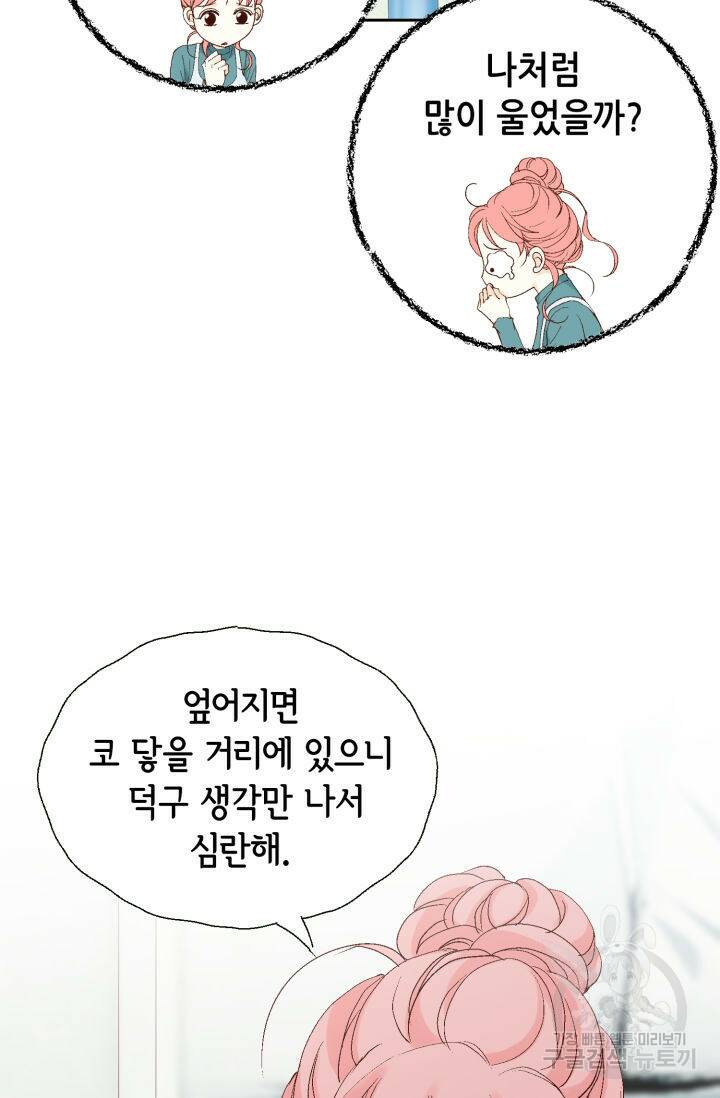 누구의 아이를 낳을까 136화 22