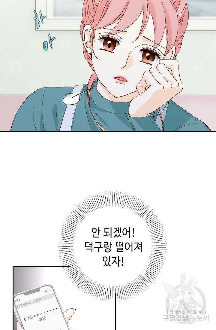 누구의 아이를 낳을까 136화 23