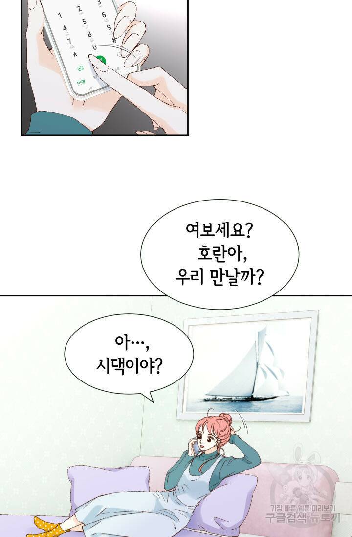 누구의 아이를 낳을까 136화 24