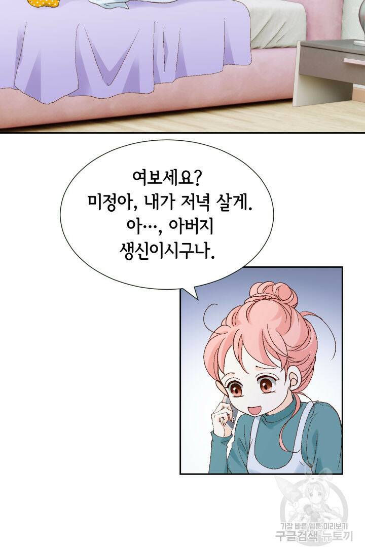누구의 아이를 낳을까 136화 25