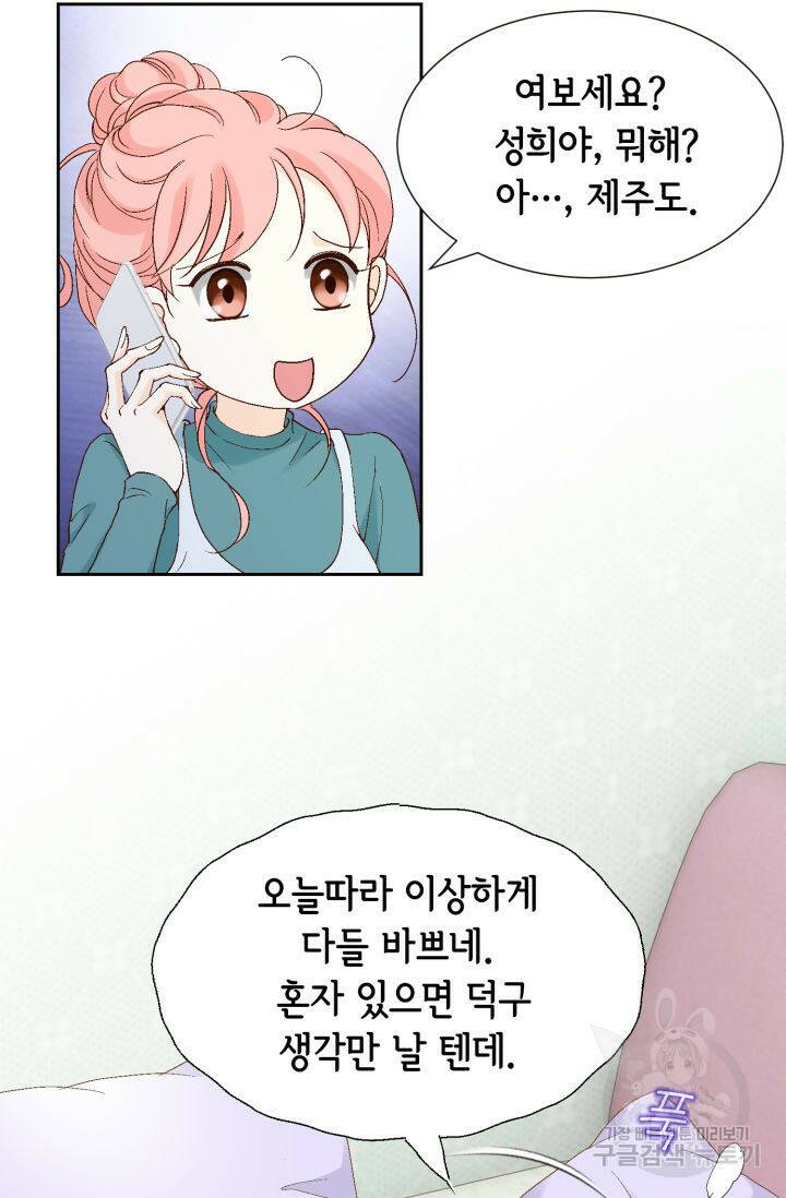 누구의 아이를 낳을까 136화 26
