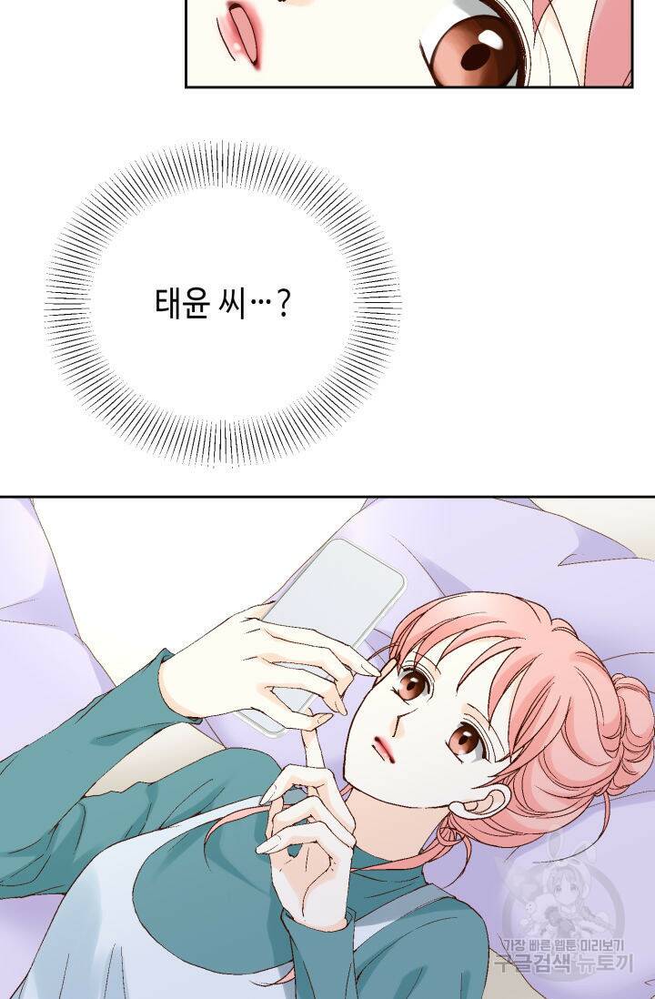 누구의 아이를 낳을까 136화 28