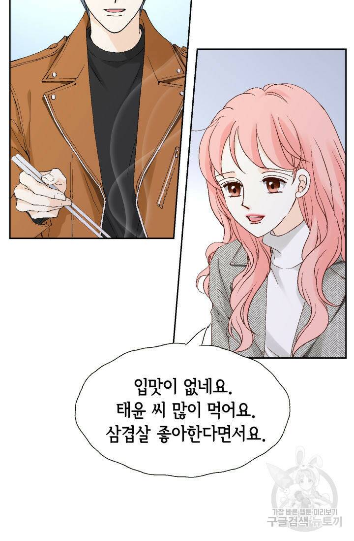 누구의 아이를 낳을까 136화 33