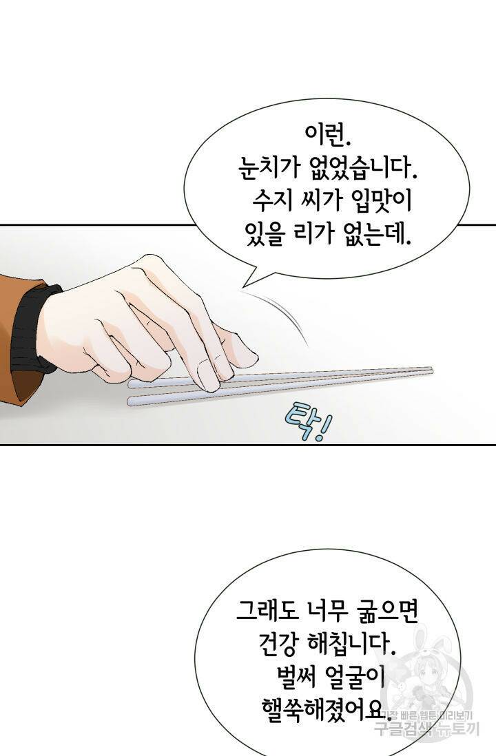 누구의 아이를 낳을까 136화 34
