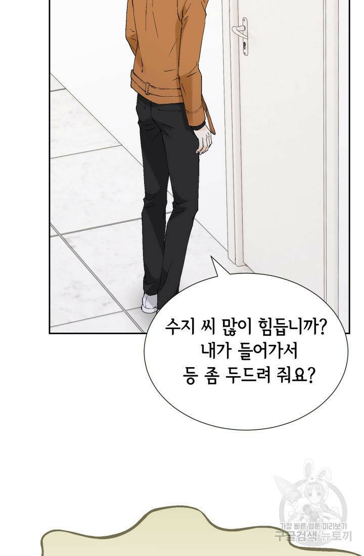 누구의 아이를 낳을까 136화 41