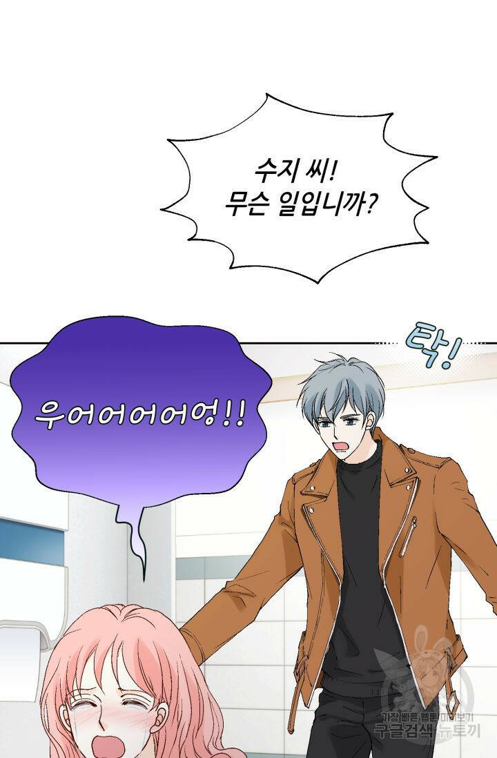 누구의 아이를 낳을까 136화 43