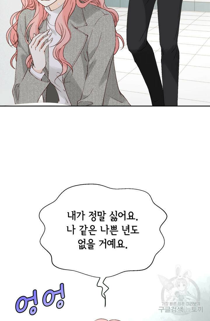 누구의 아이를 낳을까 136화 44