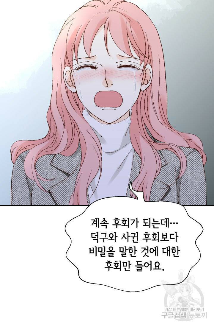 누구의 아이를 낳을까 136화 45
