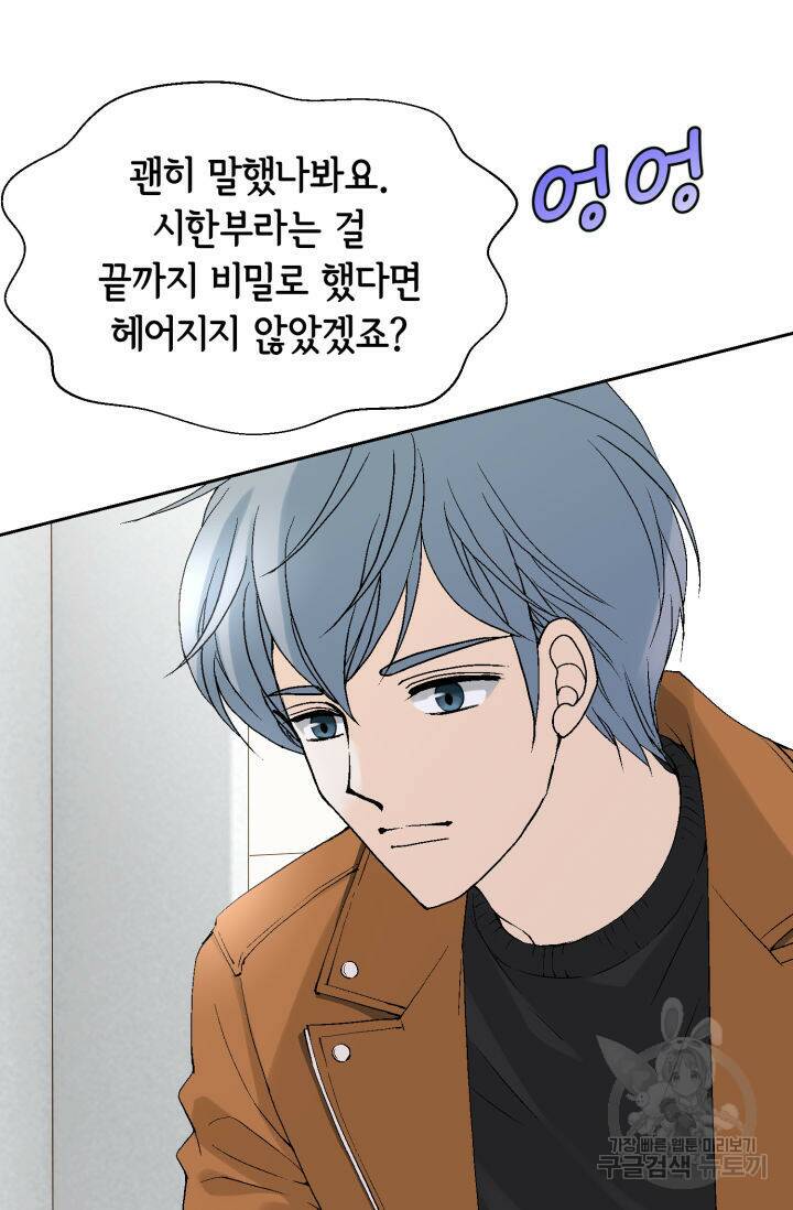 누구의 아이를 낳을까 136화 46
