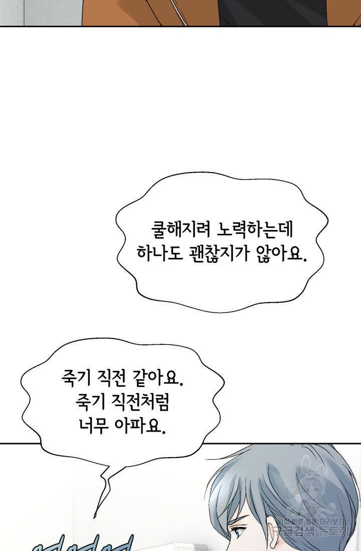 누구의 아이를 낳을까 136화 47