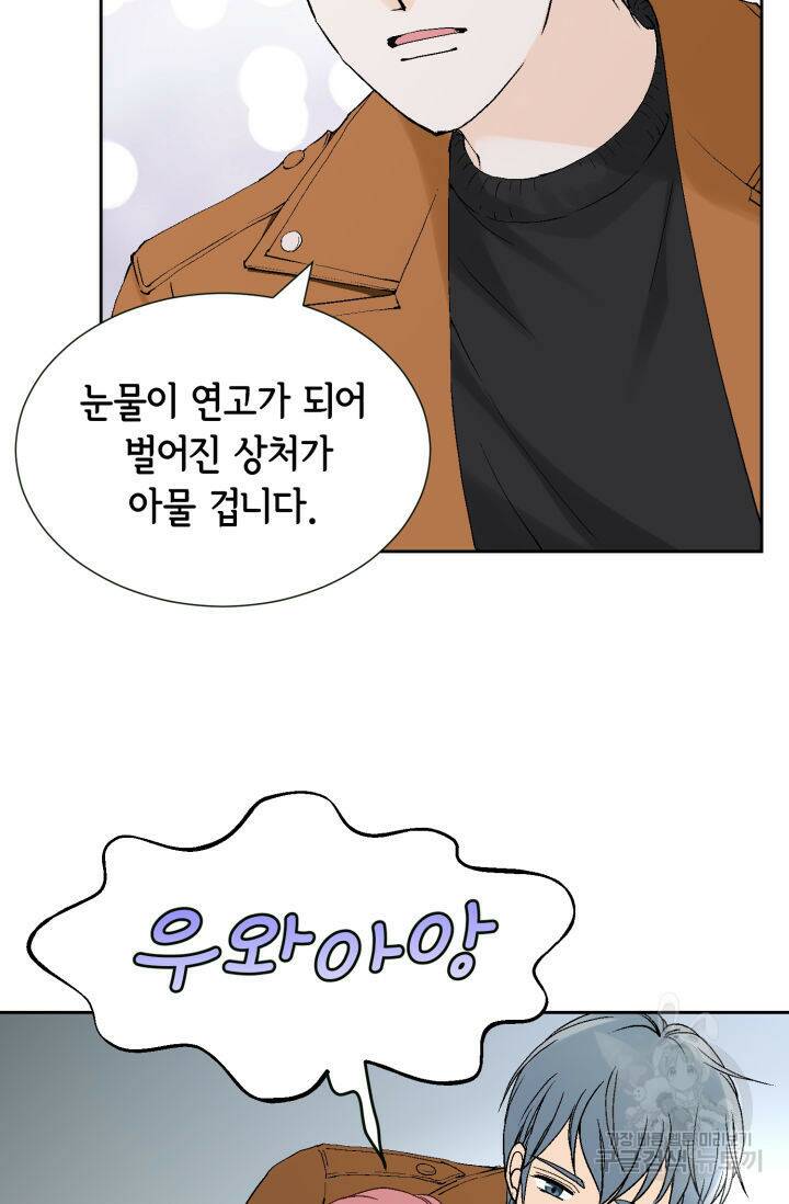 누구의 아이를 낳을까 136화 51
